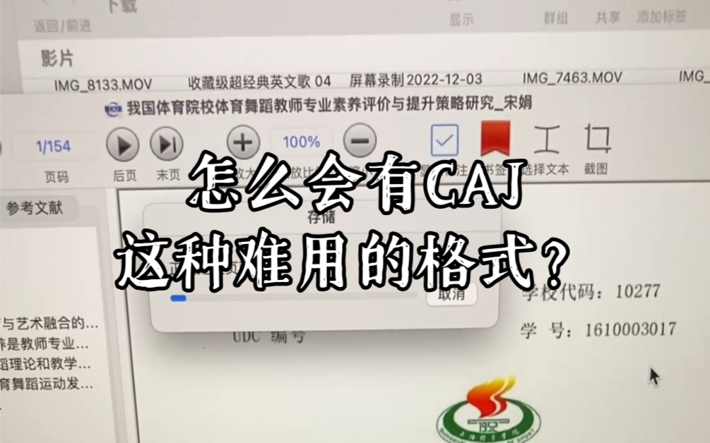 知网,你是有事吗?为什么硕博论文就不能整篇下载pdf格式?你是觉着你的CAJ格式的阅读器很好用吗?哔哩哔哩bilibili