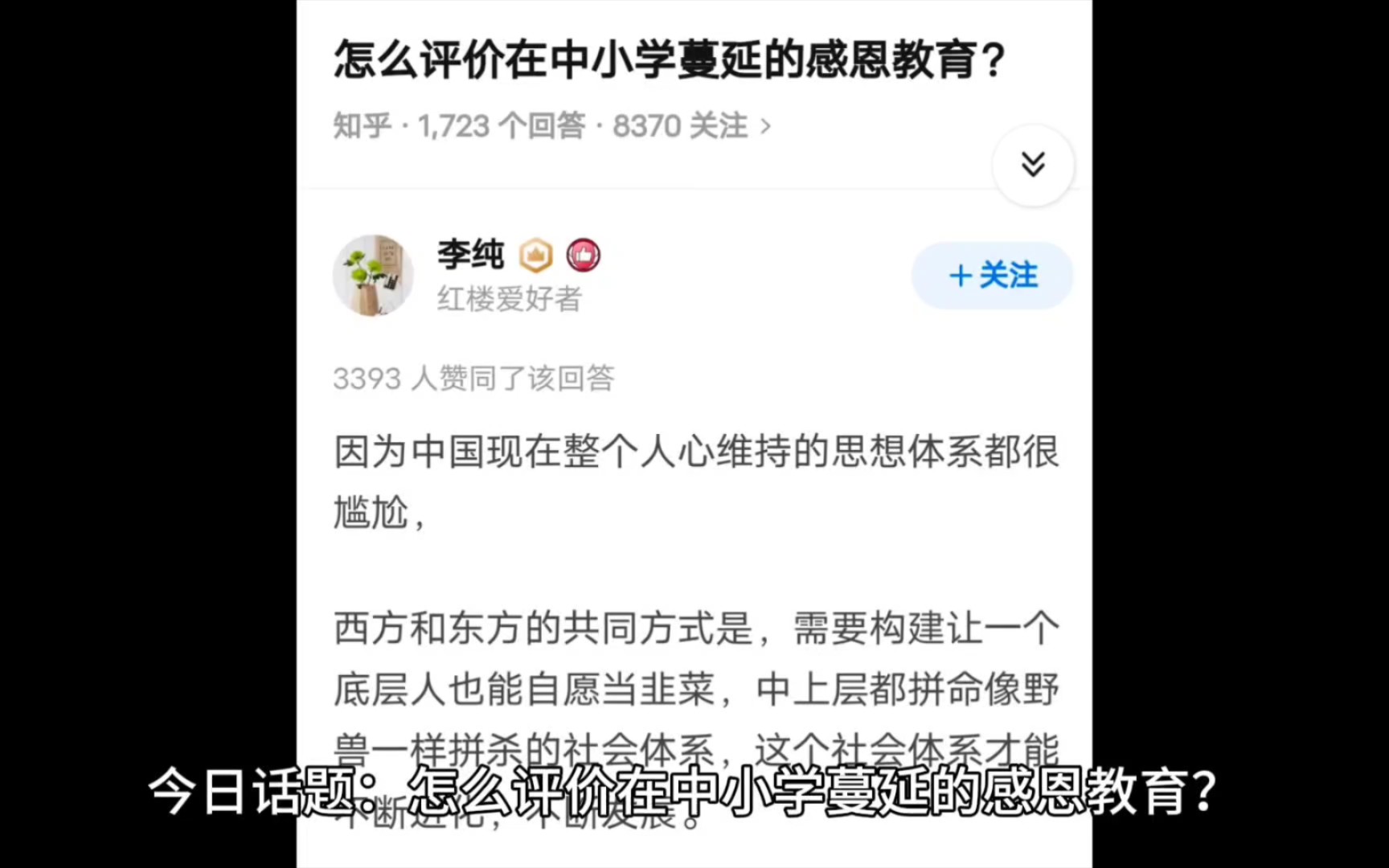 今日话题:怎么评价在中小学蔓延的感恩教育?哔哩哔哩bilibili