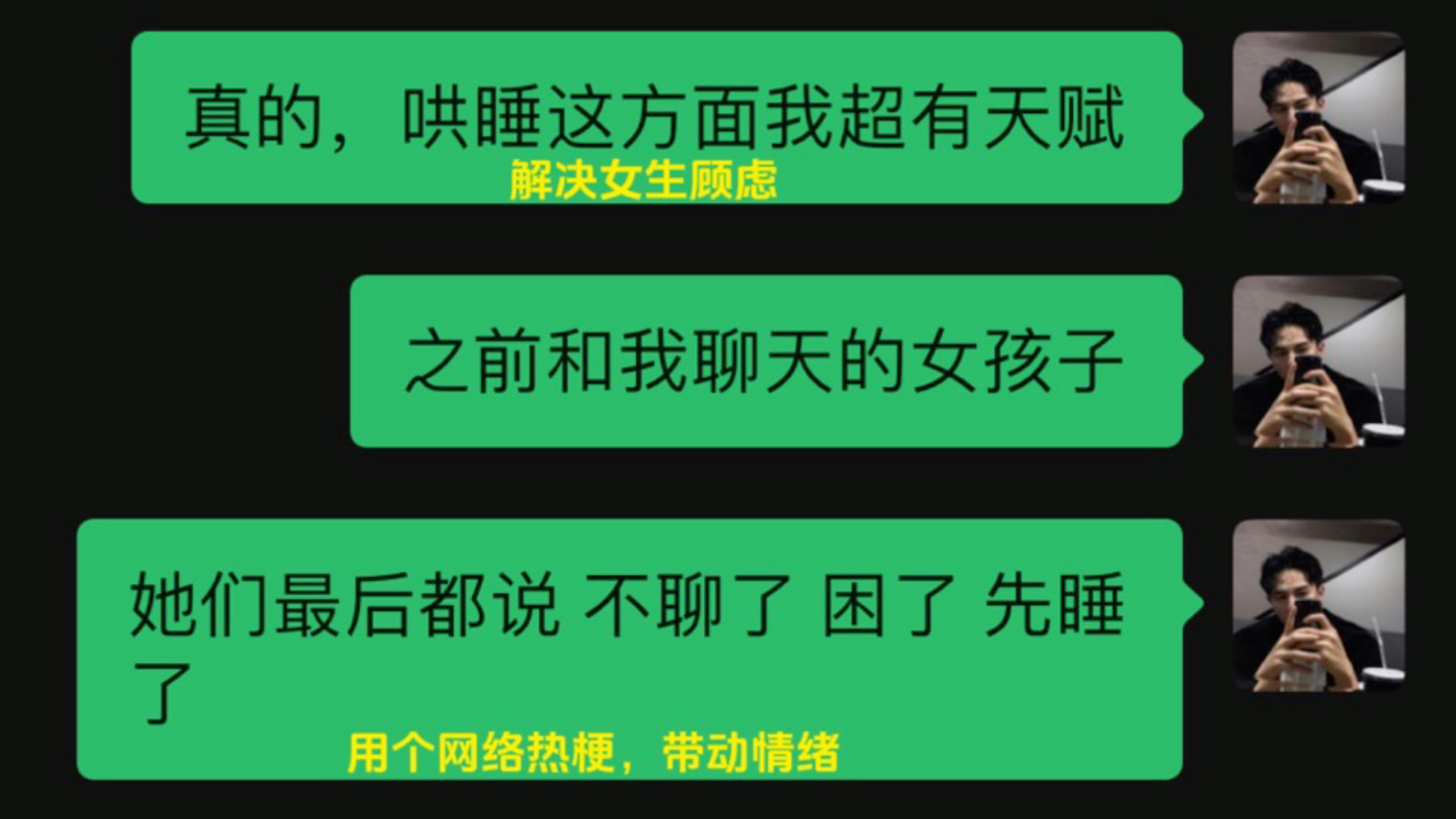 [图]《晚上女生跟你说睡不着好烦，该怎么办？》