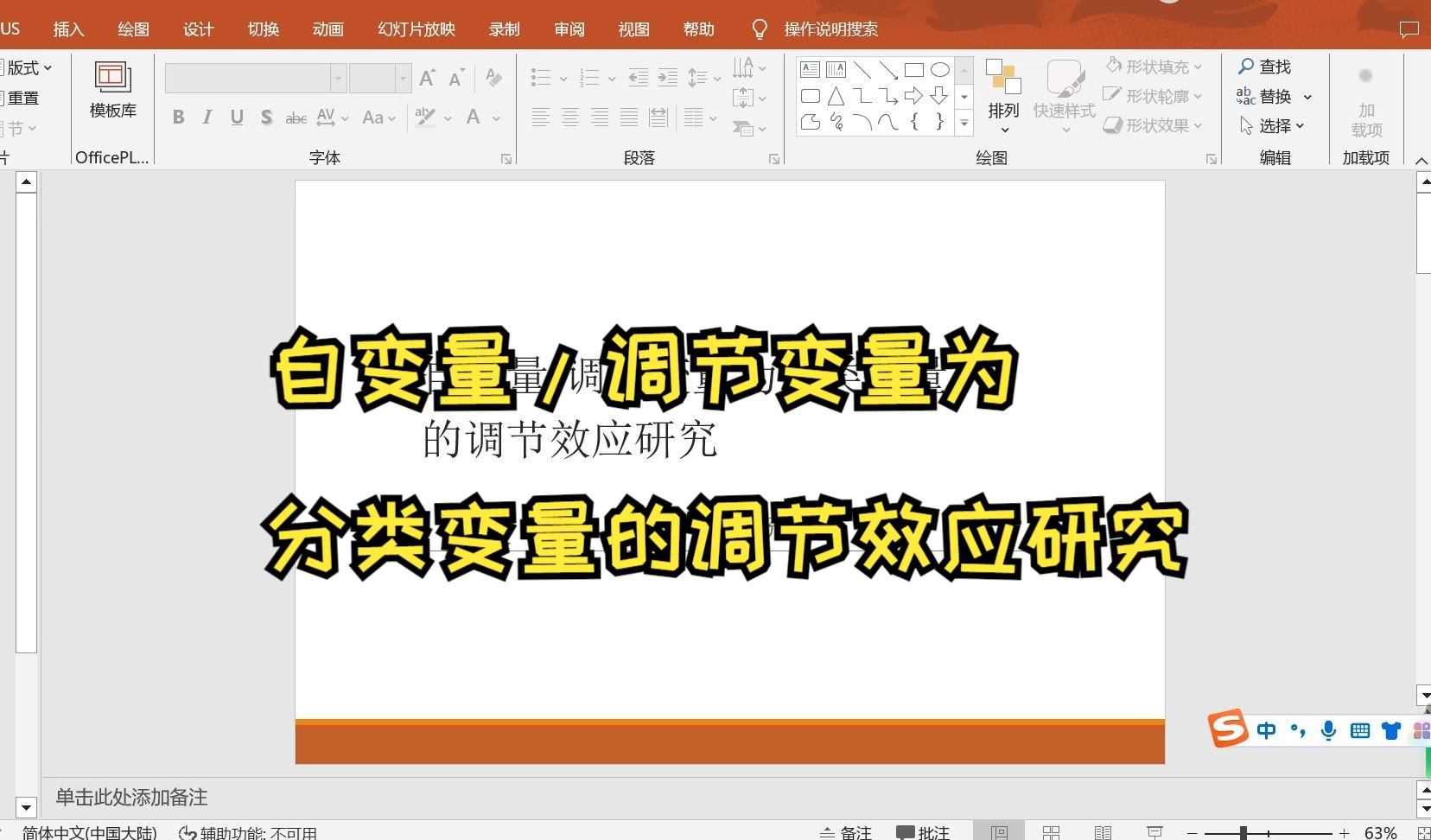 【小白学统计】自变量为分类变量的调节效应分析,调节变量为分类变量的调节效应分析,自变量和调节变量都是定类数据的简单效应分析哔哩哔哩bilibili