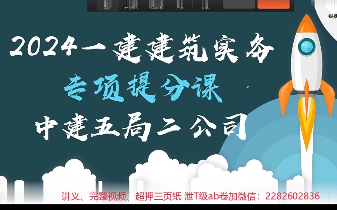 [图]【完整】2024年一建建筑-独家资源-央企2天冲刺-金月【重点推荐】