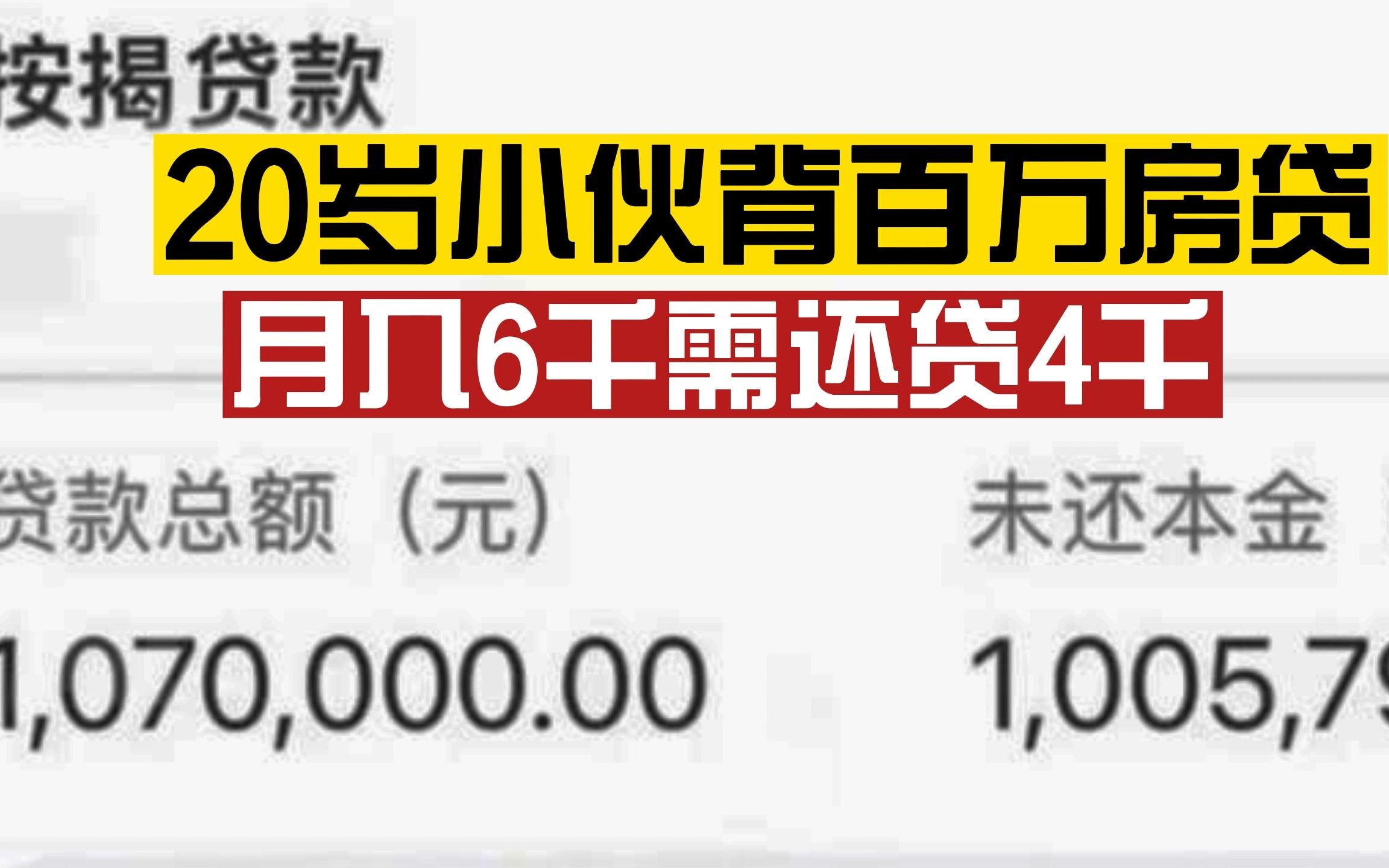 20岁小伙背百万房贷, 月入6千还款4千,迫于压力下班后去摆摊,每天工作14小时哔哩哔哩bilibili