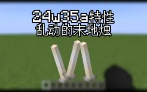 Video herunterladen: 24w35a特性 乱动的末地烛