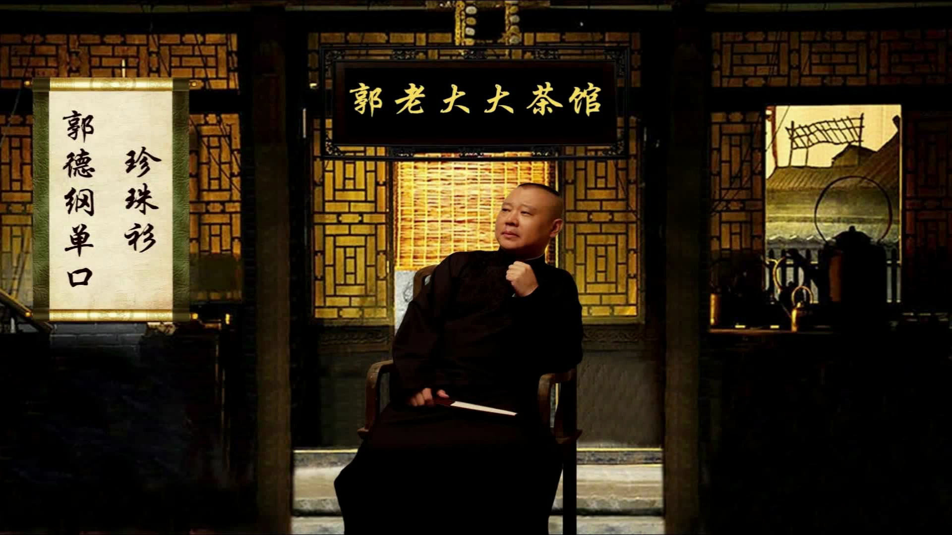 《济公传》59 圣僧显神威