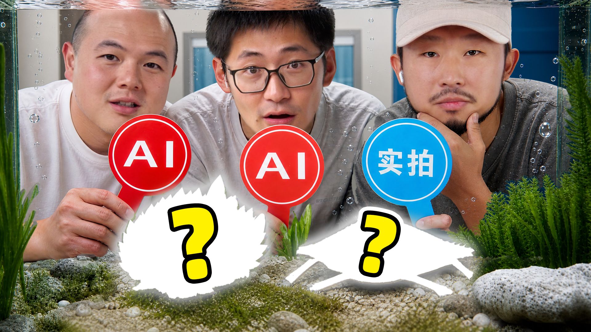 看了10年网络热门生物，无穷小亮能看出AI吗？
