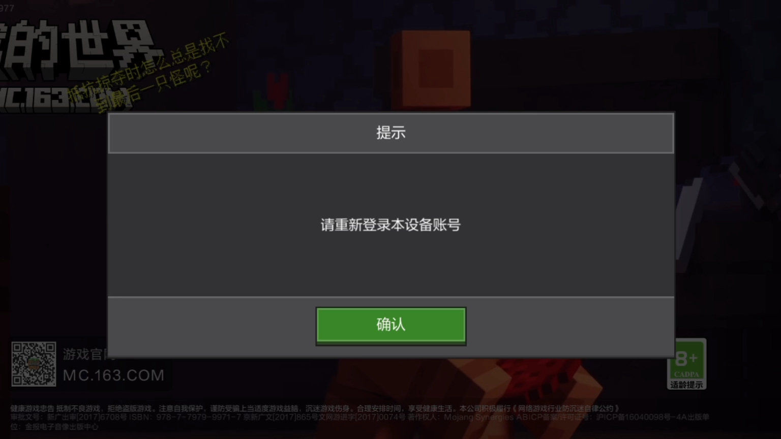 我的世界解封教程