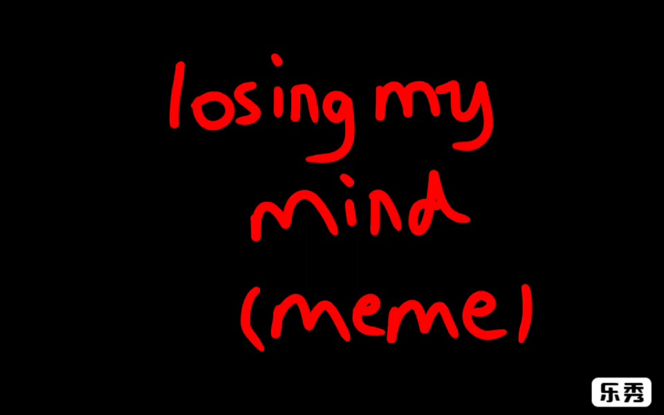 [图]【MeMe】losing my mind