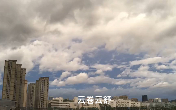 晴转雨云卷云舒黑云压城暴雨将至变化只在一瞬间