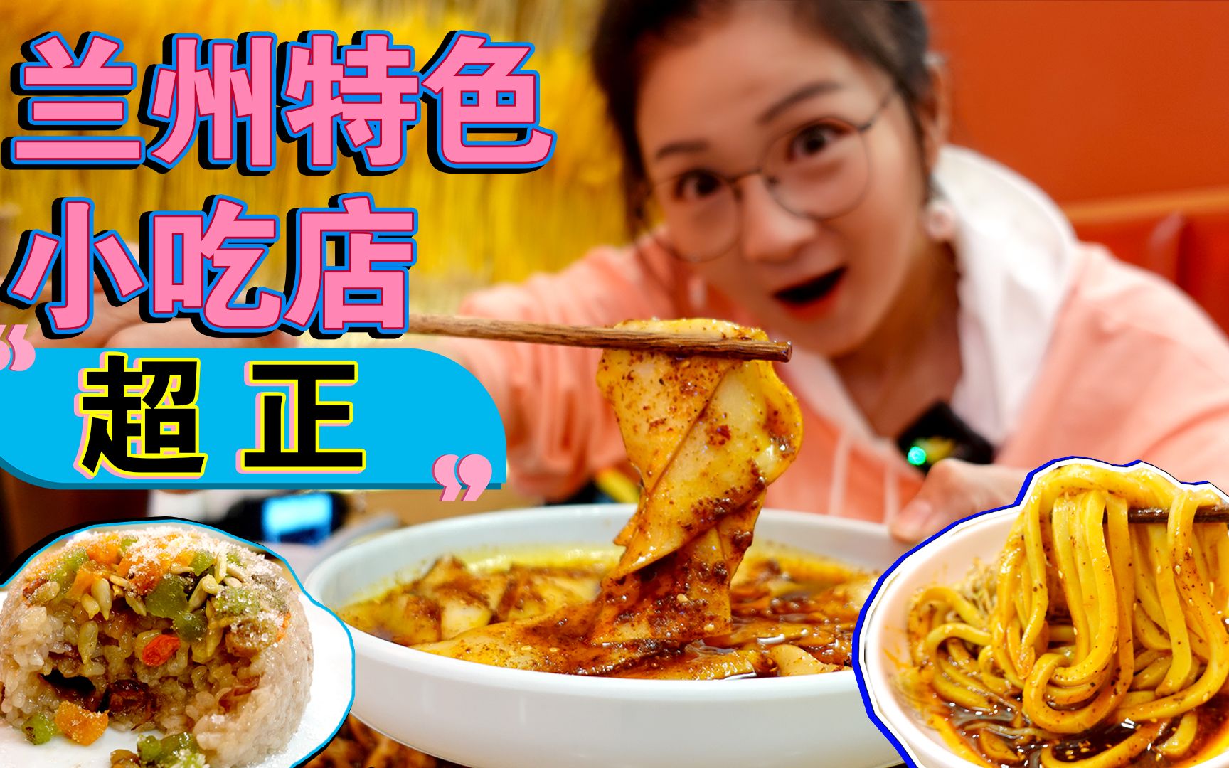 【逛吃北京】工体新开兰州小吃店!流汁宽粉满满红油,味儿超正!哔哩哔哩bilibili