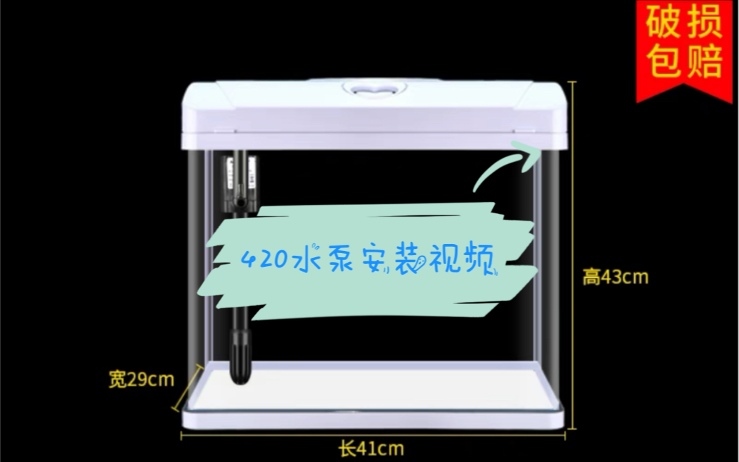 420水泵安装视频哔哩哔哩bilibili