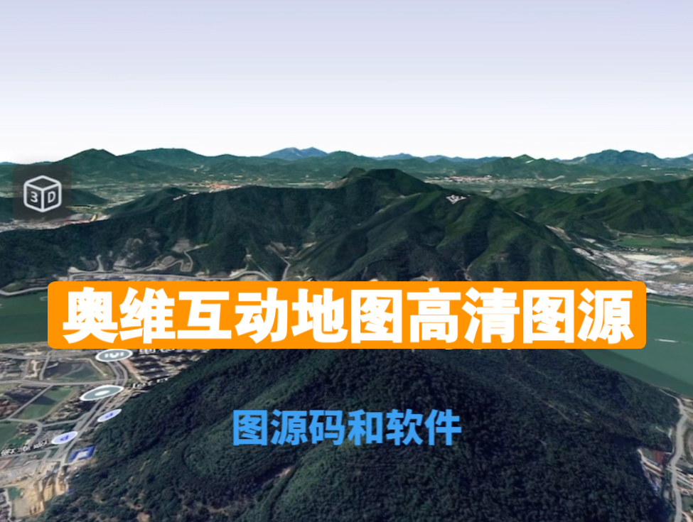 奥维互动地图最新二维码图源比原来天地图更加清晰,实测好用哔哩哔哩bilibili