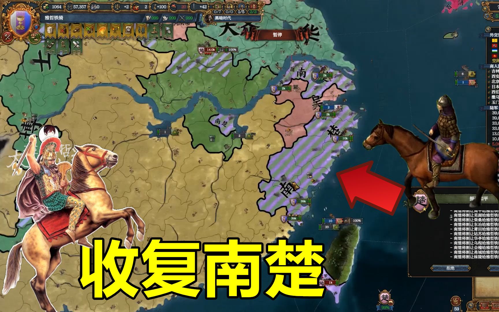 游牧风云36过长江壮大实力进攻南楚之地