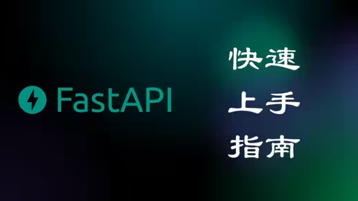 最新fastapi 框架快速上手哔哩哔哩bilibili