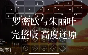 Скачать видео: 【sky光遇】光遇琴谱 罗密欧与朱丽叶 完整版 语瞳原创sky studio