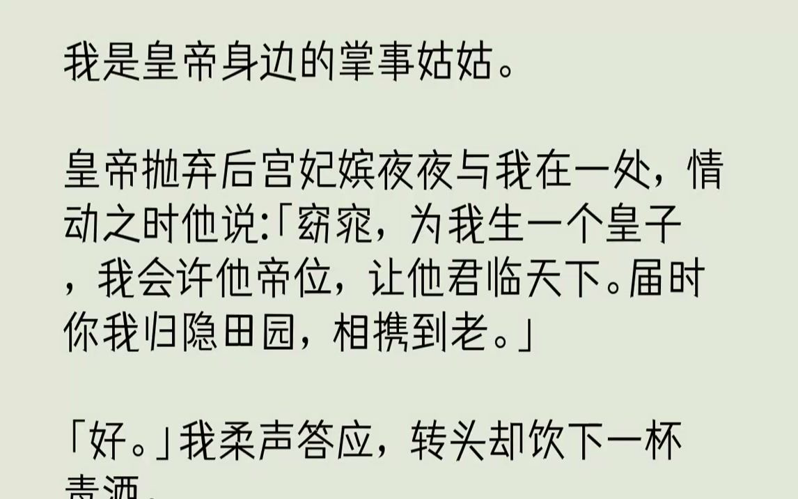 【完结文】因为一只铃铛,萧濯命我给蕙妃送去一杯鸠酒.蕙妃匍匐在地上,紧紧攥住我的裙摆「是你,那日和陛下在揽月阁的人是你对吧」我想...哔哩哔...