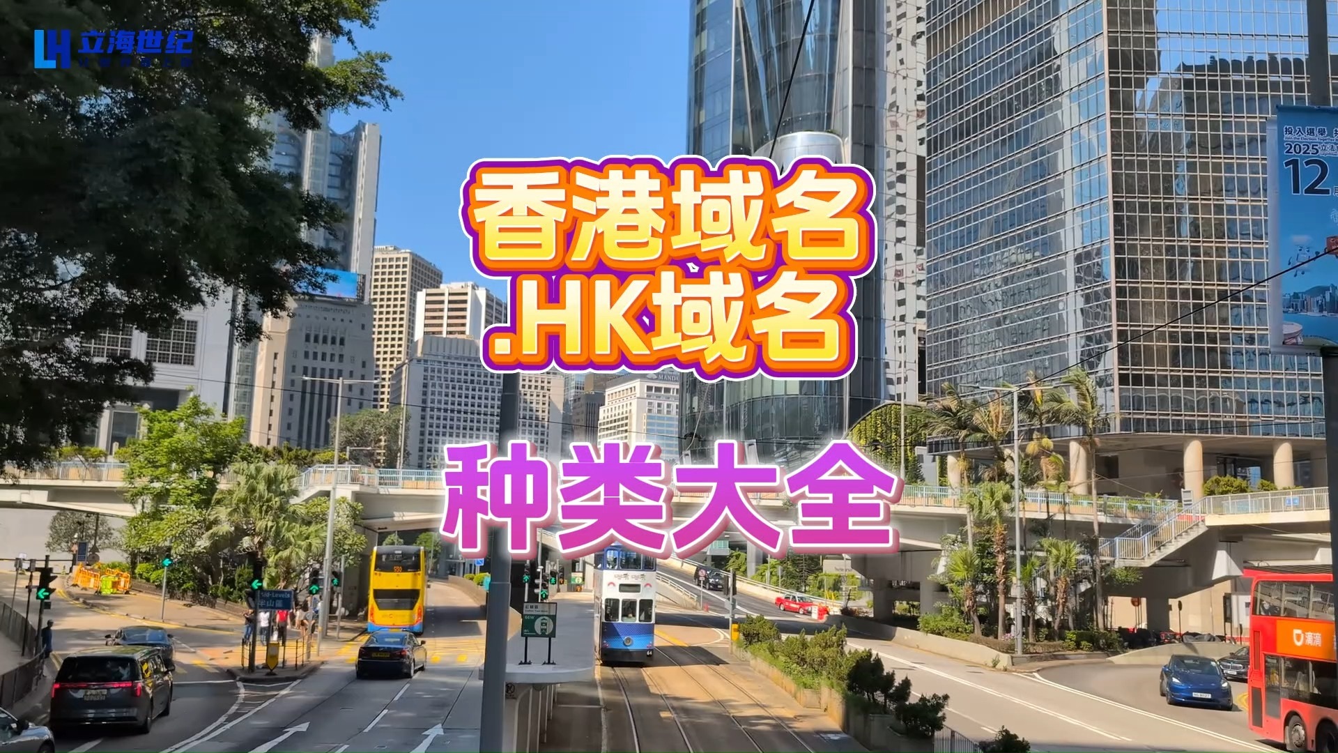 中国香港域名、.HK域名分类和注册要求