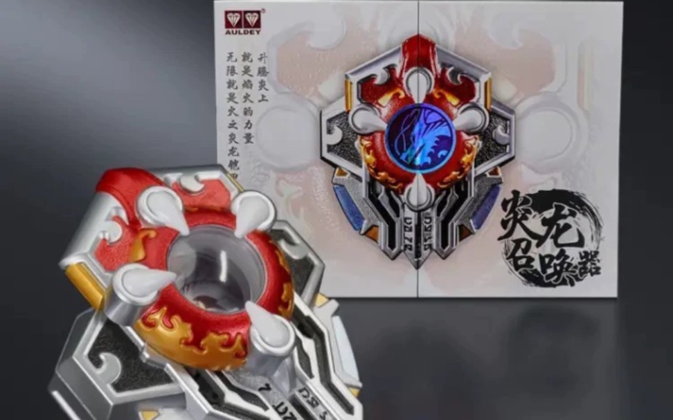【奥迪双钻】铠甲勇士炎龙铠甲召唤器变身器模型15周年经典收藏玩具