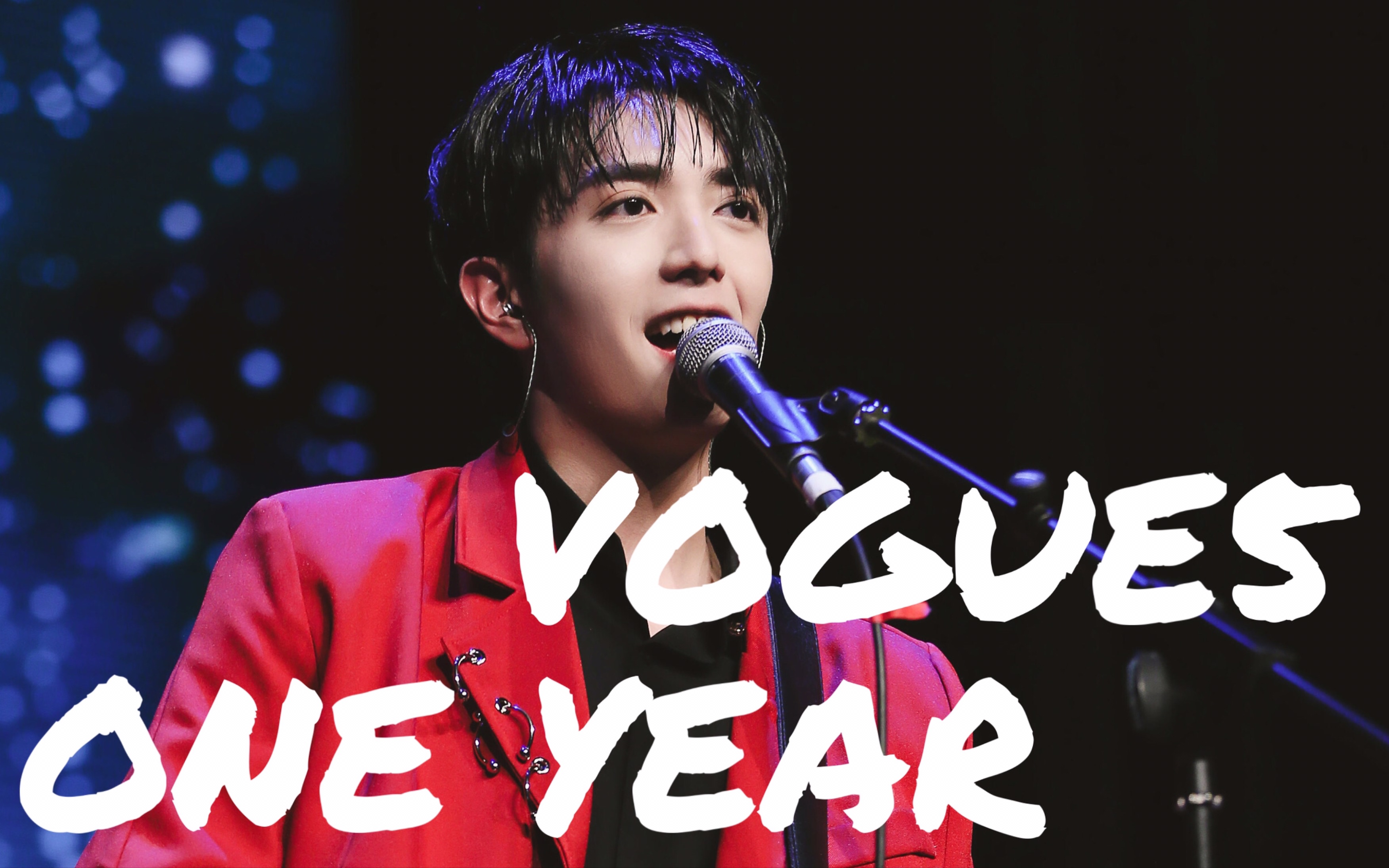 【林哲宇】【vogue5】关于我眼中的林哲宇|给vogue5主唱林哲宇的出道