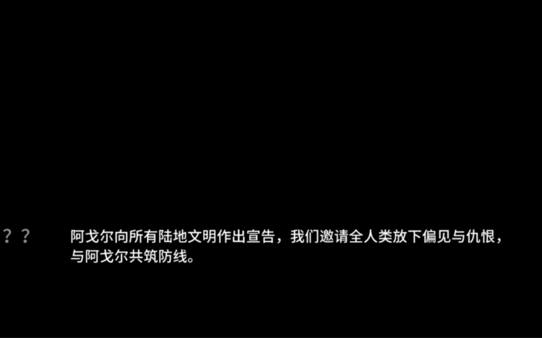 阿戈尔向泰拉大陆全人类发出宣告:放下偏见,共度危机!哔哩哔哩bilibili明日方舟剧情