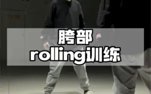 下载视频: HIPHOP基本功 胯部rolling