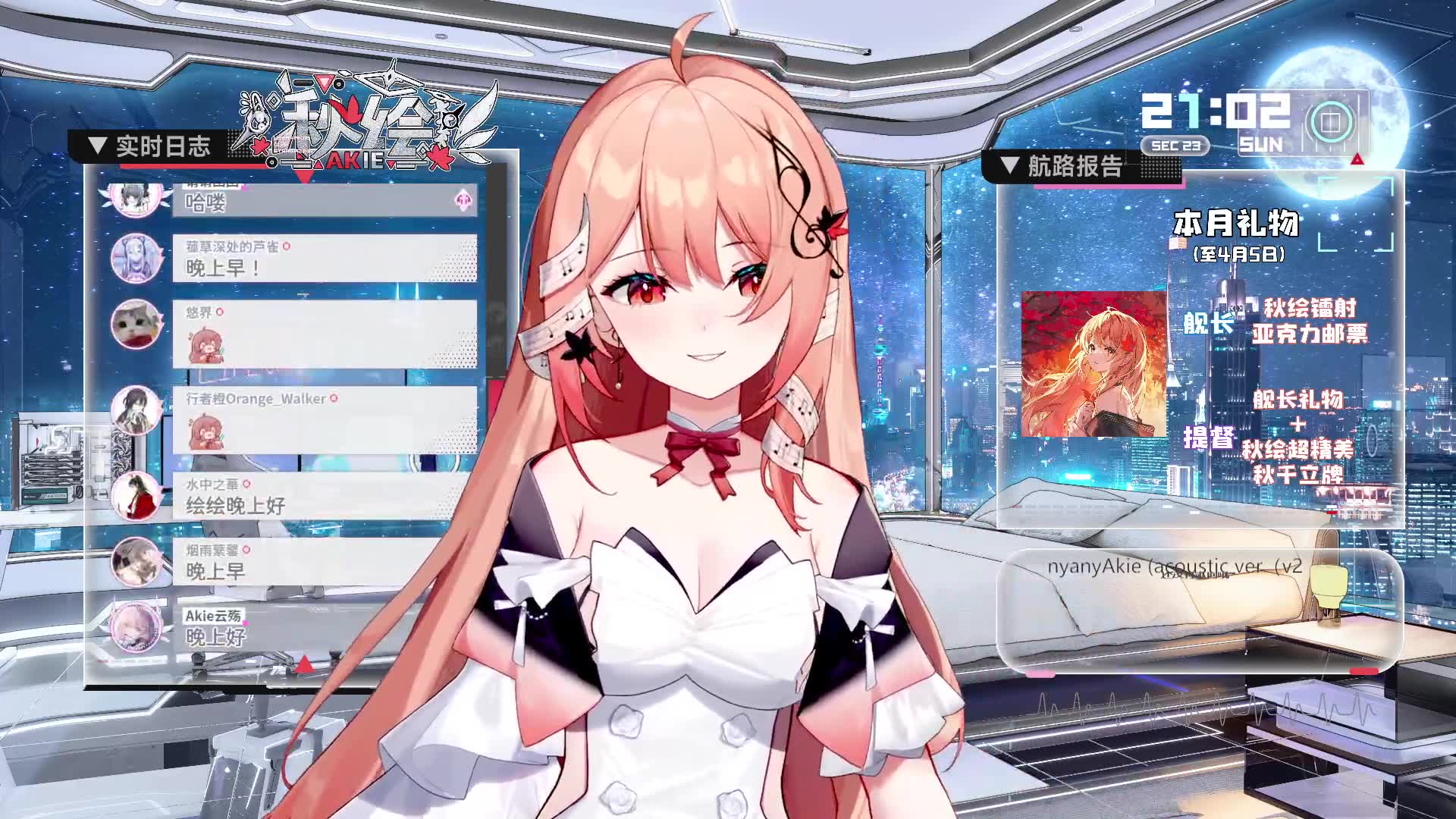 【2024/03/10】akie秋绘 直播录制 | 来听歌咯!是你8年前就在听的人?