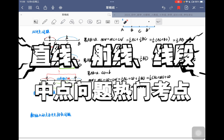 [图]《直线、线段、射线、中点》初中关于线段问题、中点问题以及动点中点综合问题的热门题型与解法！