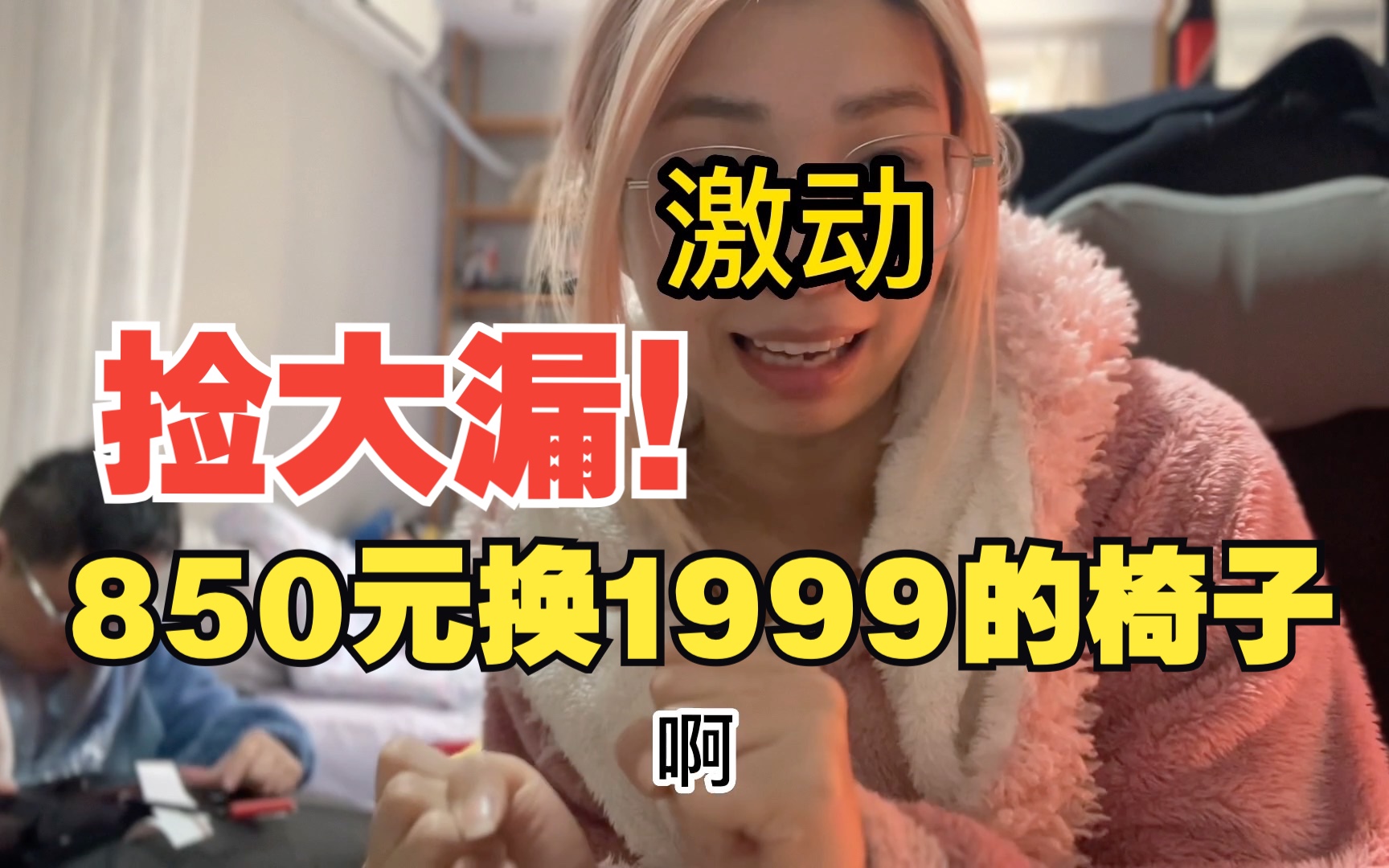 我用850元换到了宜家1999的全新椅子!!!捡到大漏啦!!哔哩哔哩bilibili