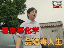 Tải video: 集张颂文再次化身画饼高手，同一张饼，不同的吃法 硬喂猎冰15集