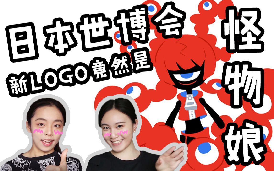 【建筑眼】日本人从6000个LOGO里选出了这玩意儿?哔哩哔哩bilibili