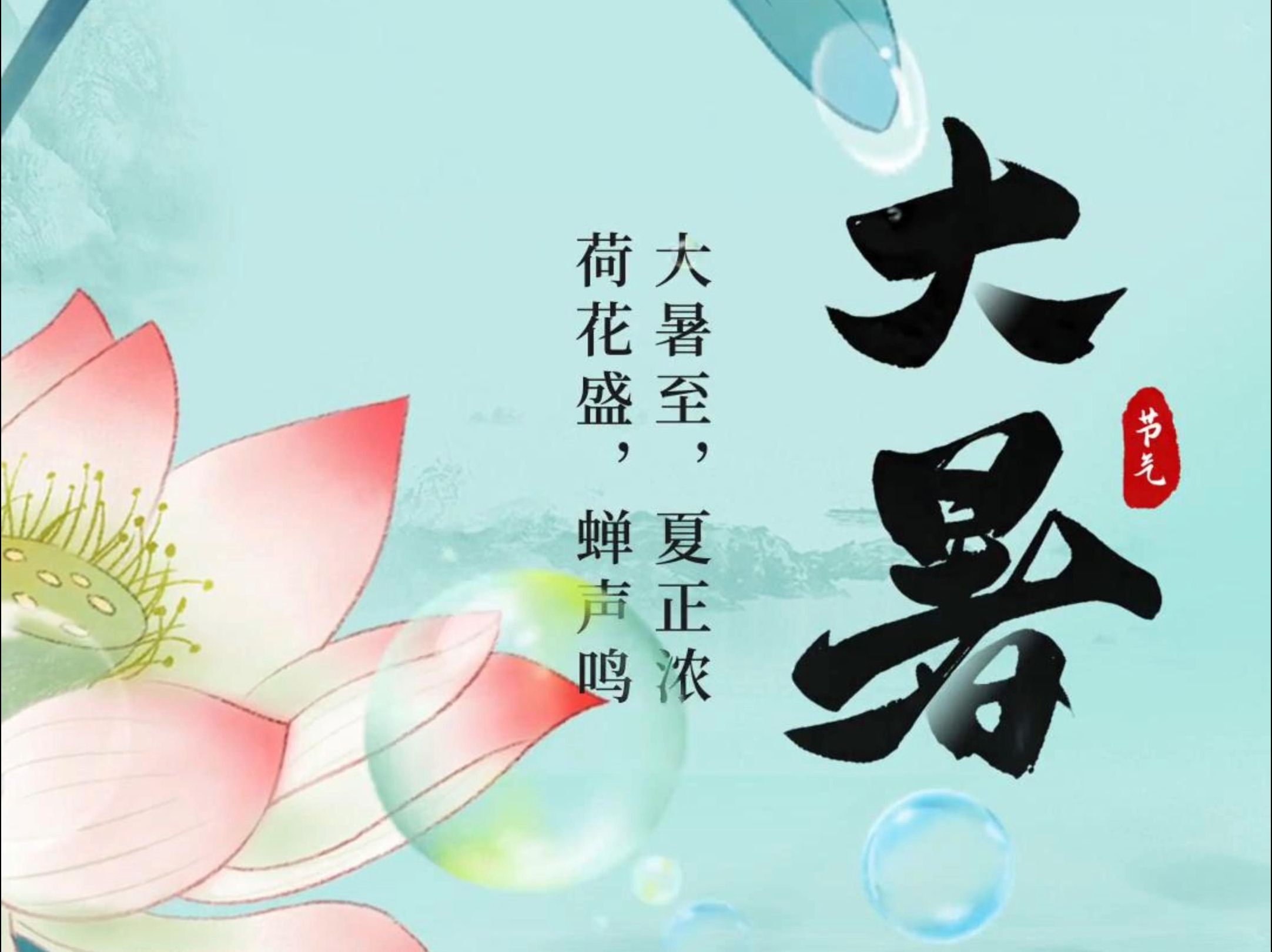 今日·大暑#大暑至盛 ,万物荣华;愿你如夏,极尽丰盈 #二十四节气