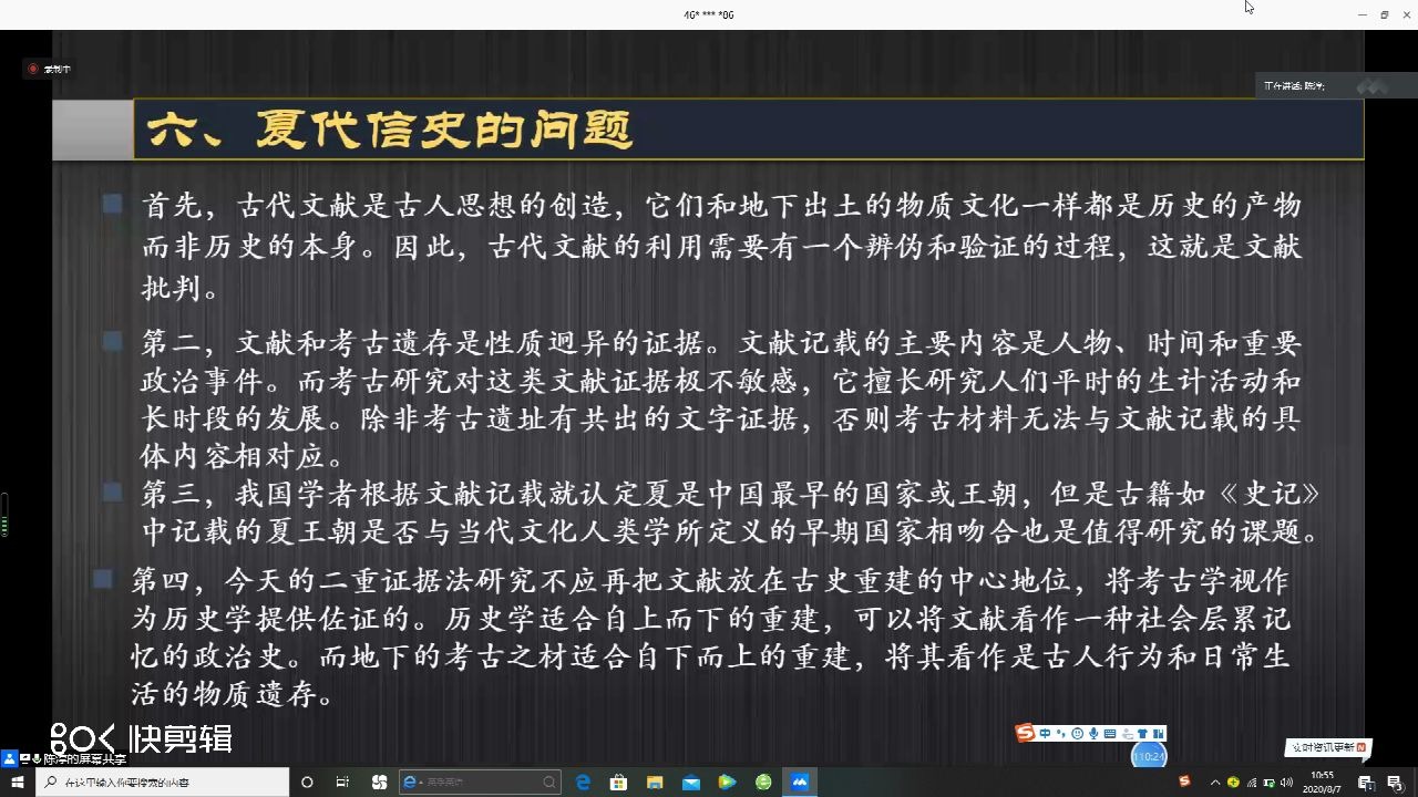 (考古探秘)中山大学“历史、考古与文明”暑假学校考古文博讲座系列——(二里头与夏的关系)夏代信史的问题复旦大学陈淳教授主讲哔哩哔哩bilibili