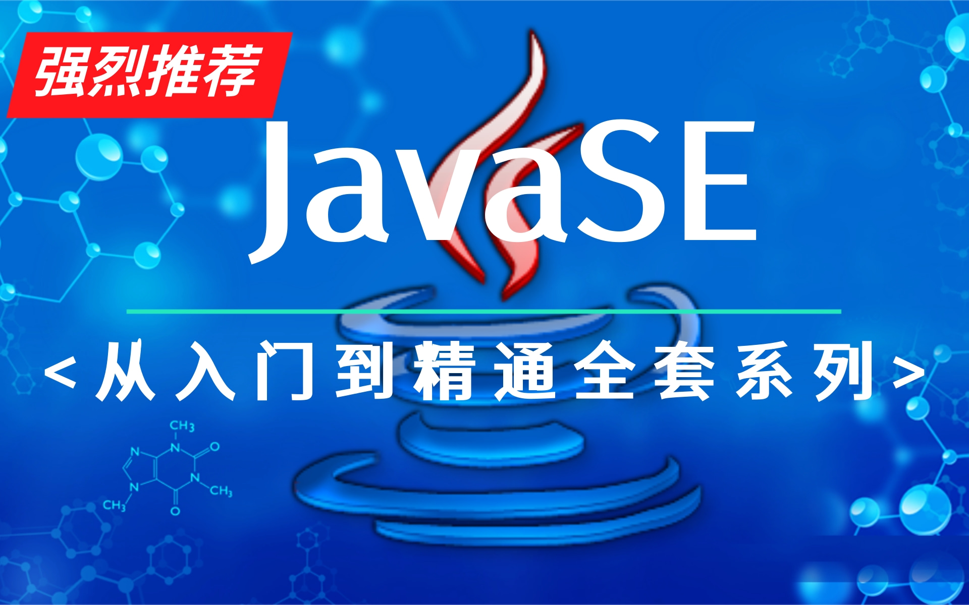 全新全套java入门到架构师教程JavaSe基础及项目实战哔哩哔哩bilibili