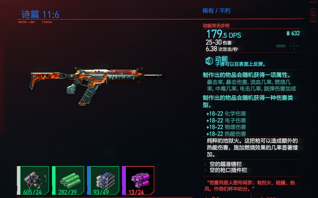 赛博朋克2077图纸稀有不朽武器诗篇116