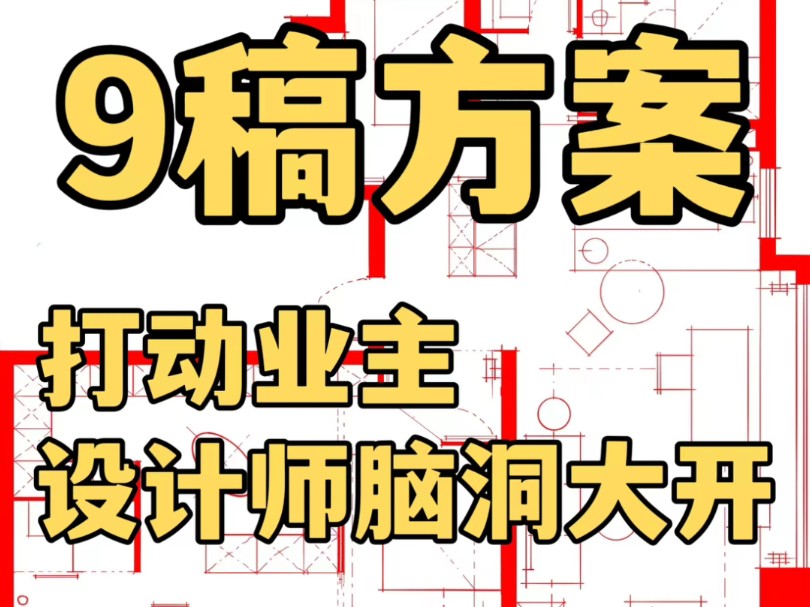 户型空间极致优化|平面方案最佳爆改哔哩哔哩bilibili