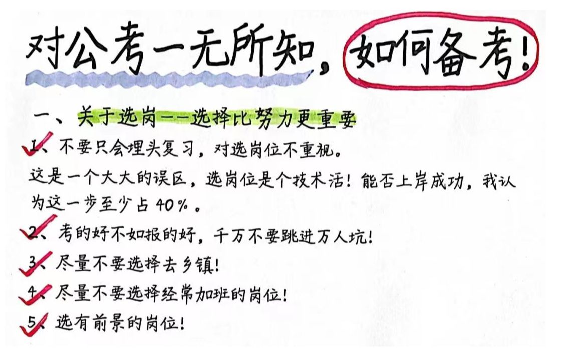 【2023年考公申论行测】国考必须要了解的事情,助力备考轻松过关.2023年行政职业能力测试和申论国考公务员考试上岸哔哩哔哩bilibili