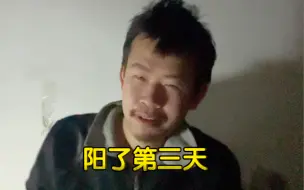 Télécharger la video: 我阳了三天终于退烧了，还好有网友投喂食物，不然我一个人可能就挂了。