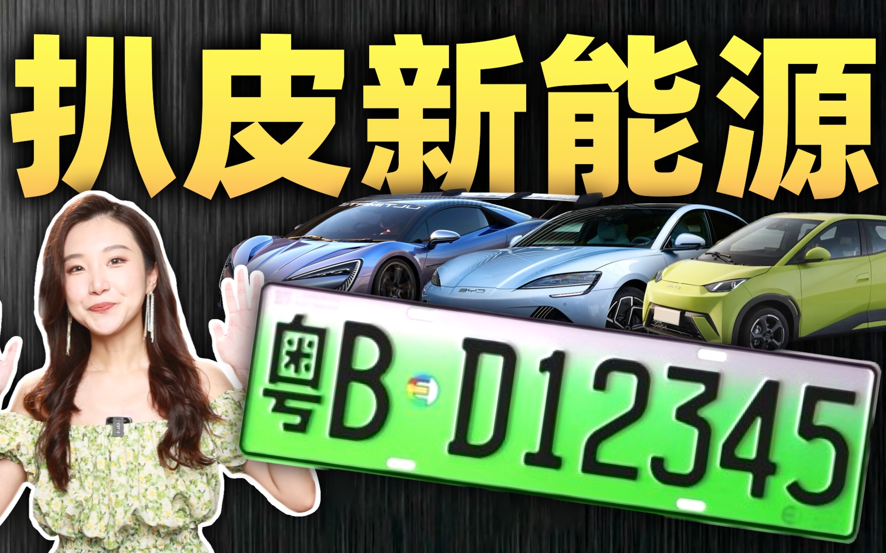 爆卖600万台世界第一!中国车吊打奔驰宝马了?一文了解新能源汽车现状【笔百科ⷦ–𐨃𝦺汽车】哔哩哔哩bilibili