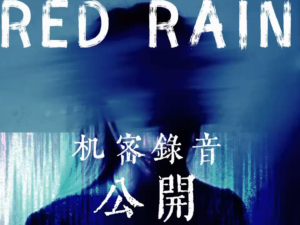 我的原创单人剧本杀可以玩的推理小说《红雨事件》预售火爆进行中!具体入手方式在评论区!最后20天,手慢无!哔哩哔哩bilibili