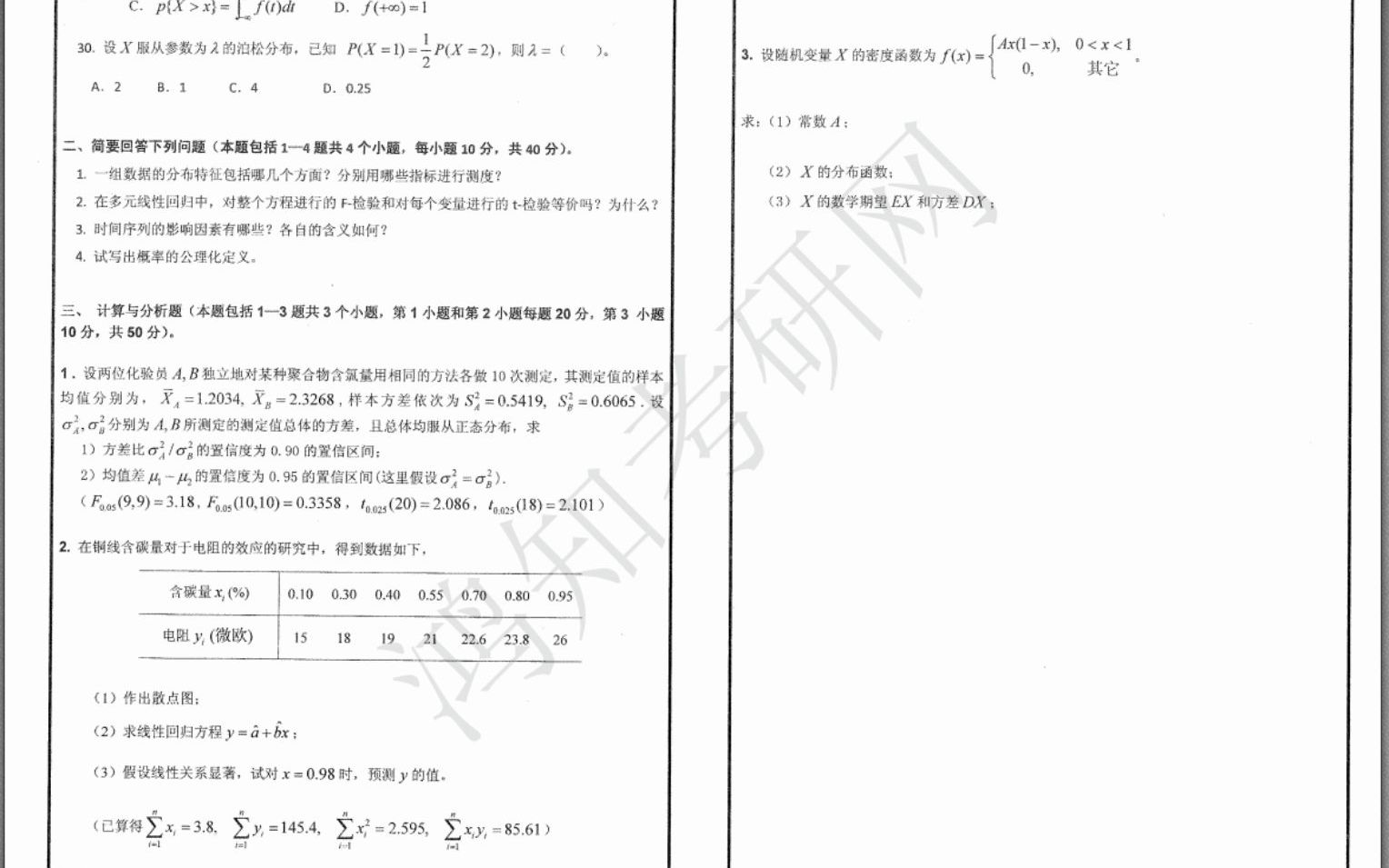 山东大学考研真题432统计学考研真题哔哩哔哩bilibili