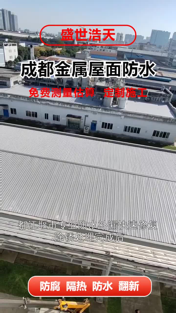 都江堰市专业防水补漏快速修复.除锈处理完成后,应对钢材表面进行清理,确保无杂质、无油污,为后续的刷漆工作做好准备. #专业防水补漏 #都江堰市专...