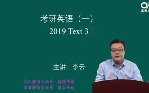 Descargar video: 07.英语一2019Text3（1）