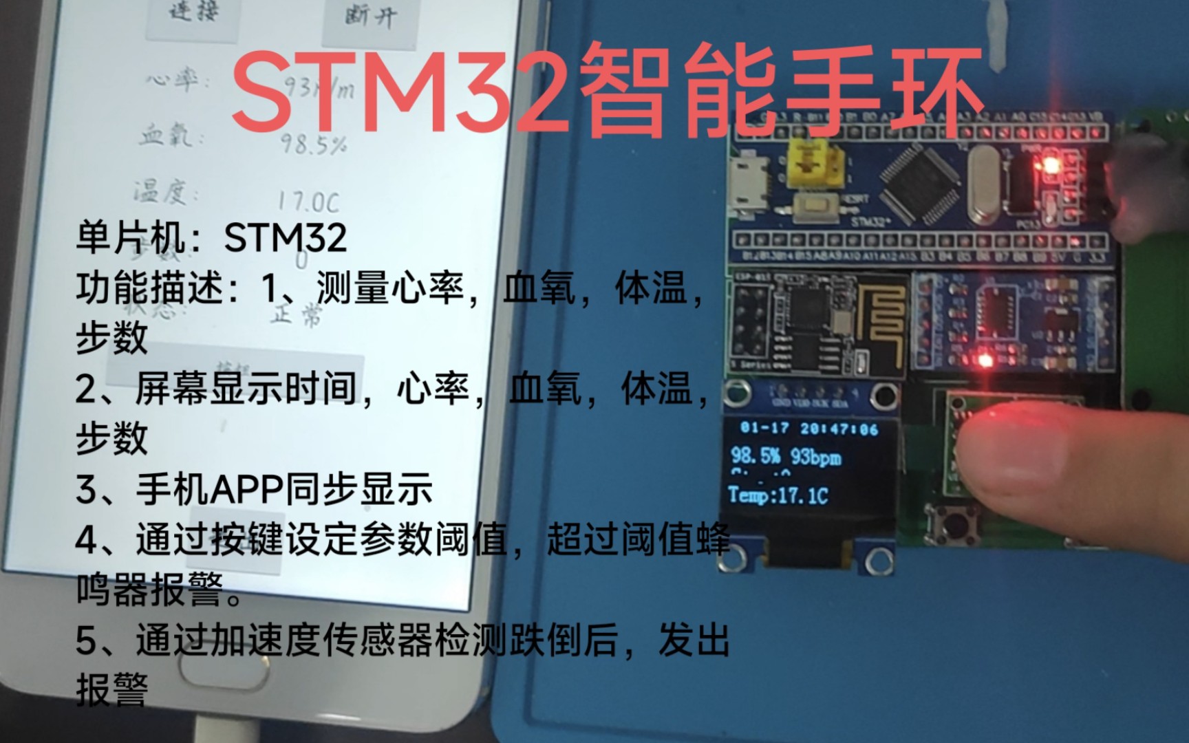 【2023毕业设计】基于STM32的智能手环设计哔哩哔哩bilibili