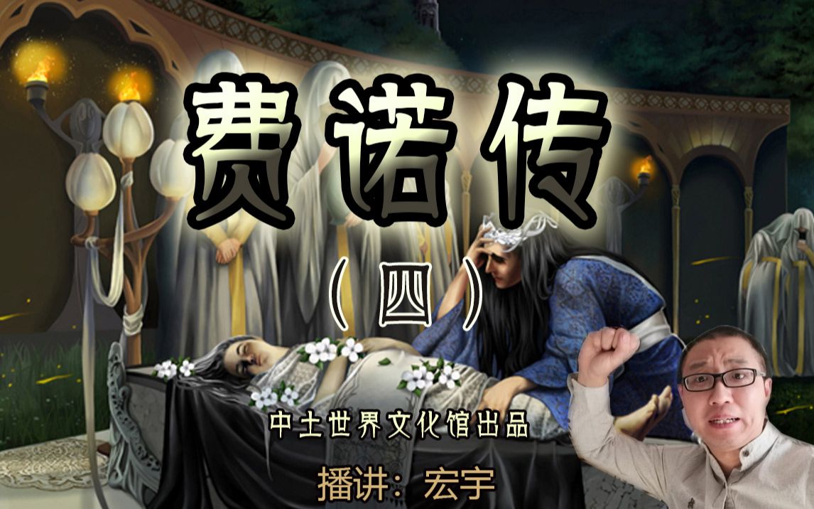 费诺传(四)论ⷤ𘺤𛀤𙈩‡Š放米尔寇? 魔戒电影解读精灵宝钻魔戒前传指环王中土世界悲壮史诗中土世界文化馆哔哩哔哩bilibili