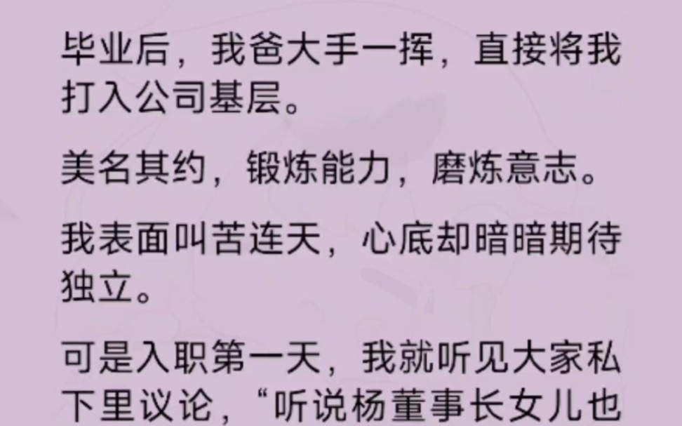 毕业后,我爸随手一丢,就直接将我丢到公司基层……哔哩哔哩bilibili