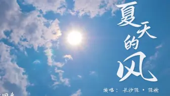 昨日青空x夏天的风 太多的年少悸动 都沉寂在那个夏天 哔哩哔哩 Bilibili