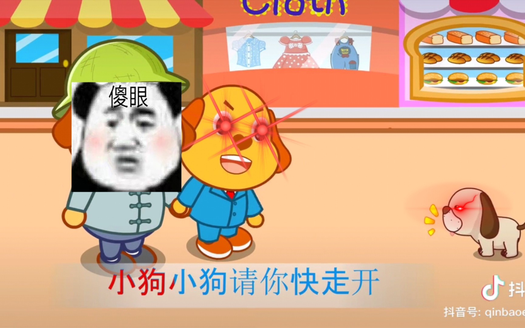 小狗小狗请你快走开