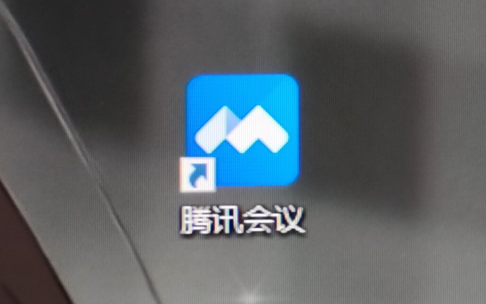 [图]本来挺喜欢腾讯会议的……