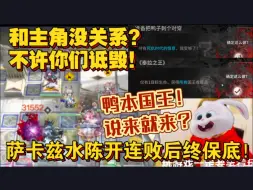 Download Video: 【血狼切片】萨卡兹水陈开锐气二三连打！寄了一晚后苦尽甘来！不许你们说小医仙！（7.25萨卡兹肉鸽合集）