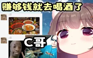 Descargar video: c哥赚够钱就去喝酒了，他是懂享受生活的😆😆