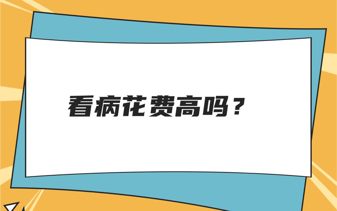 干货!医保就医最强攻略,居然能省这么多钱! 主页关注私信领取~~希望大家都能便捷就医,平安健康~~ #广州南方医院 #医保报销 #看病就医哔哩哔哩...